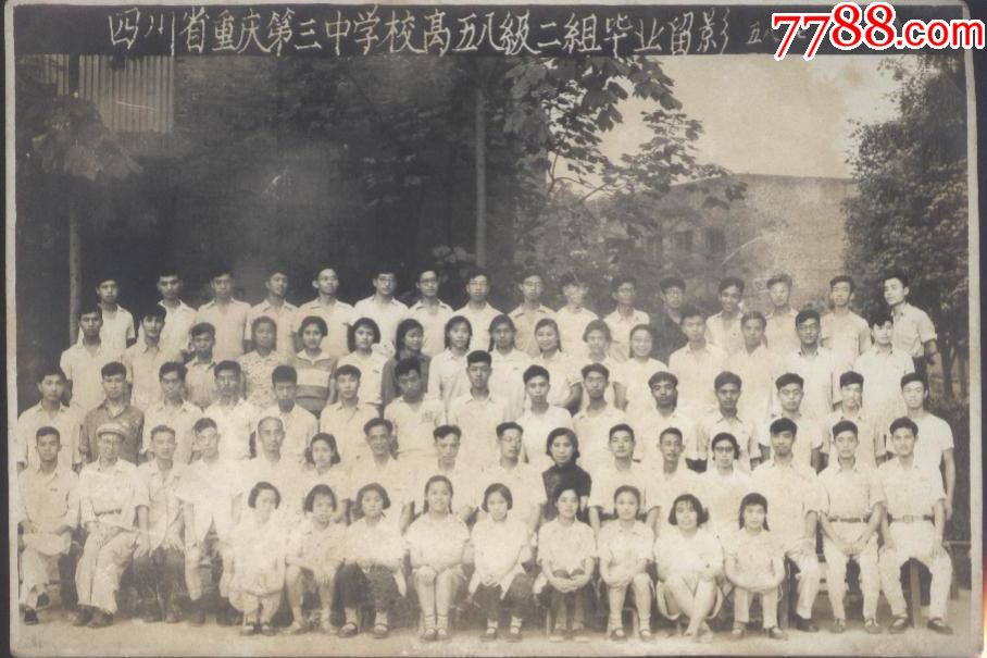 [四川省重庆第三中学校高五八级二组毕业留影