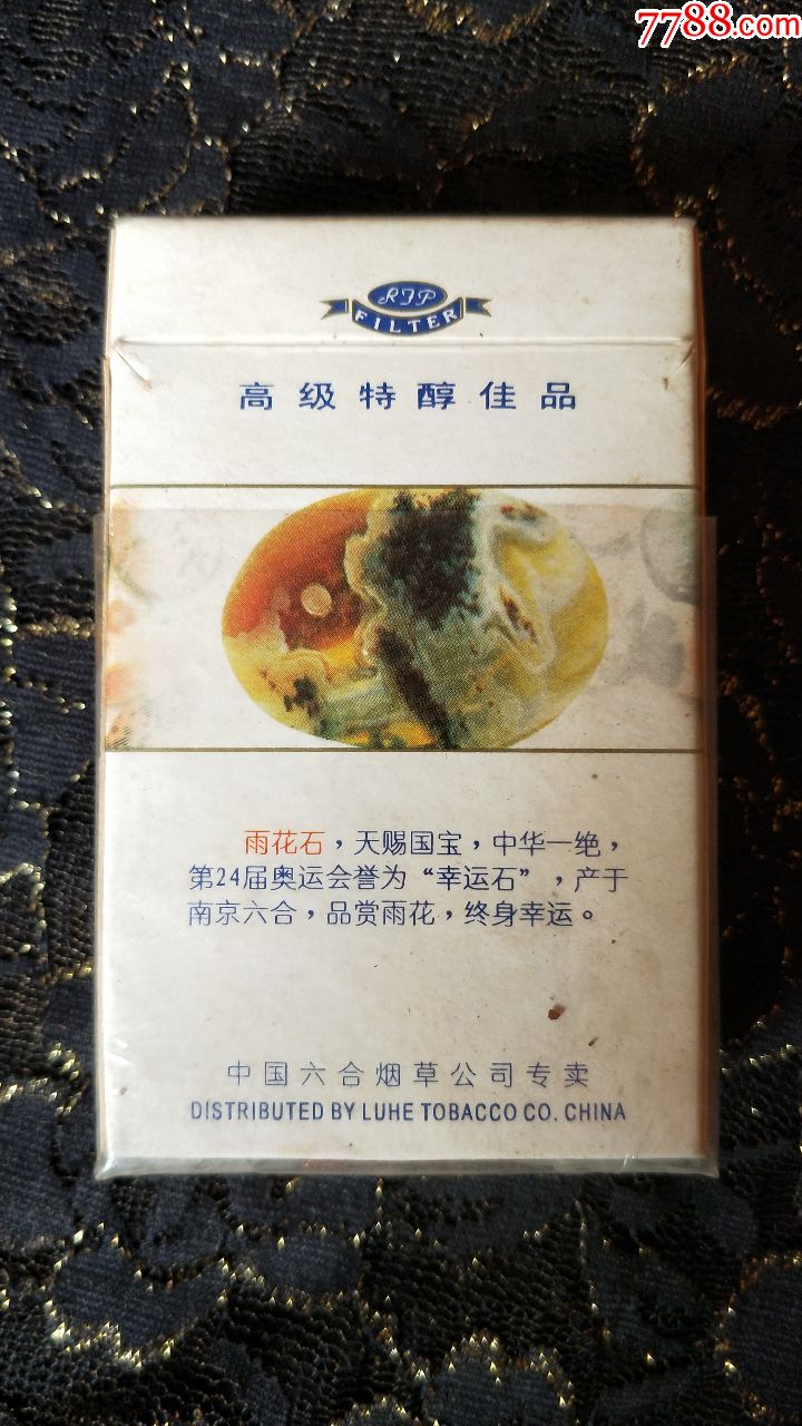 贵州黄果树集团贵阳卷烟厂颐和园3d烟标盒