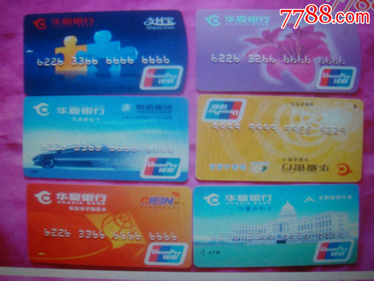 华夏银行发行卡册【内有12张样卡】