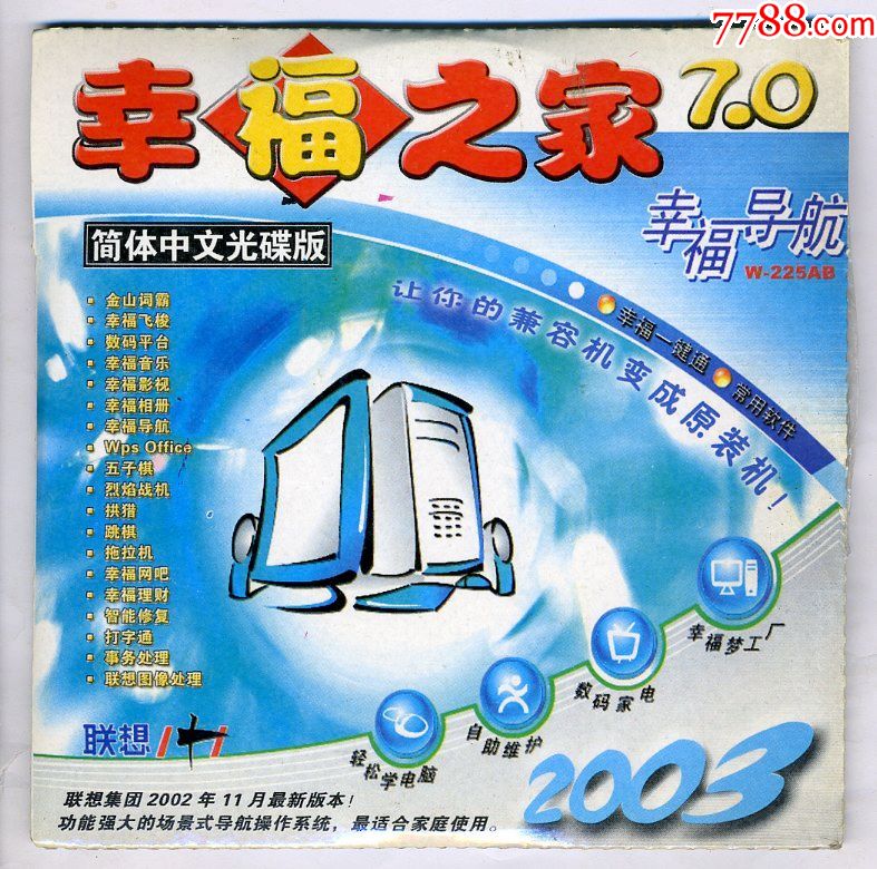 (双碟"幸福之家7.0"