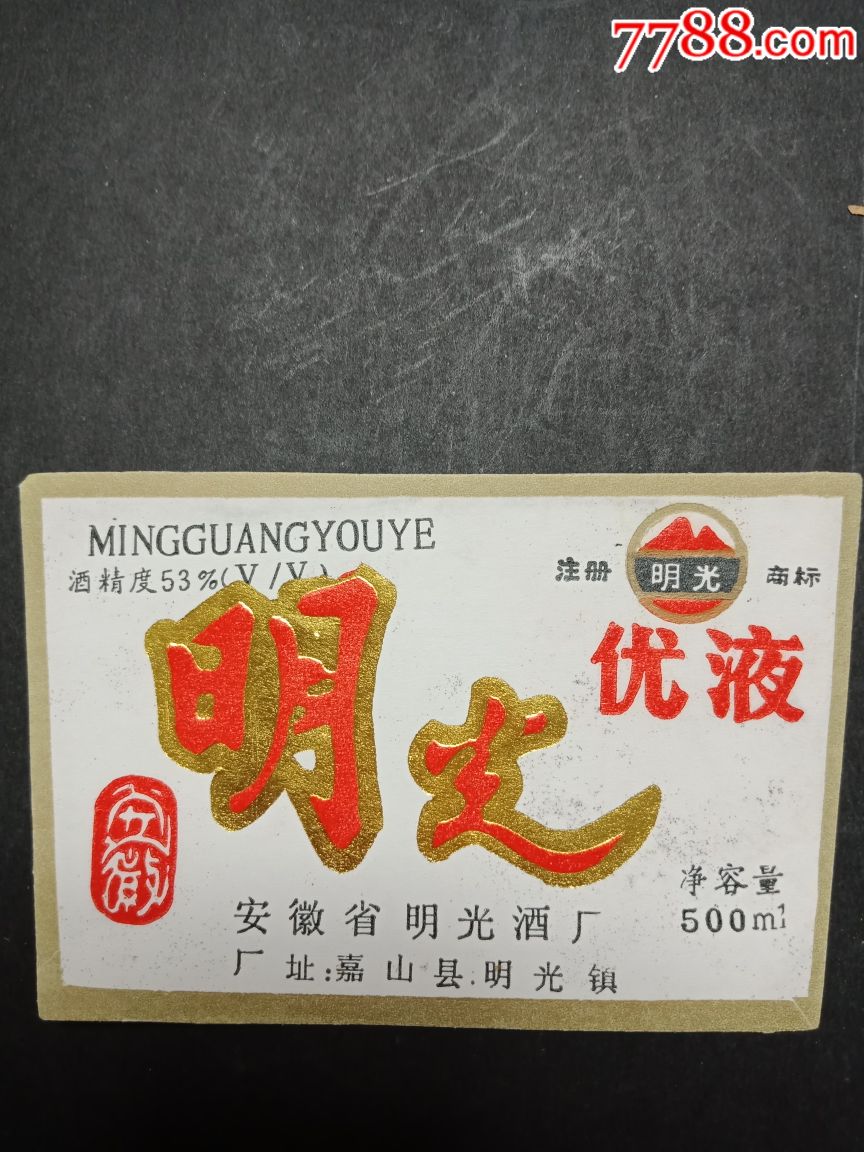 明光优液