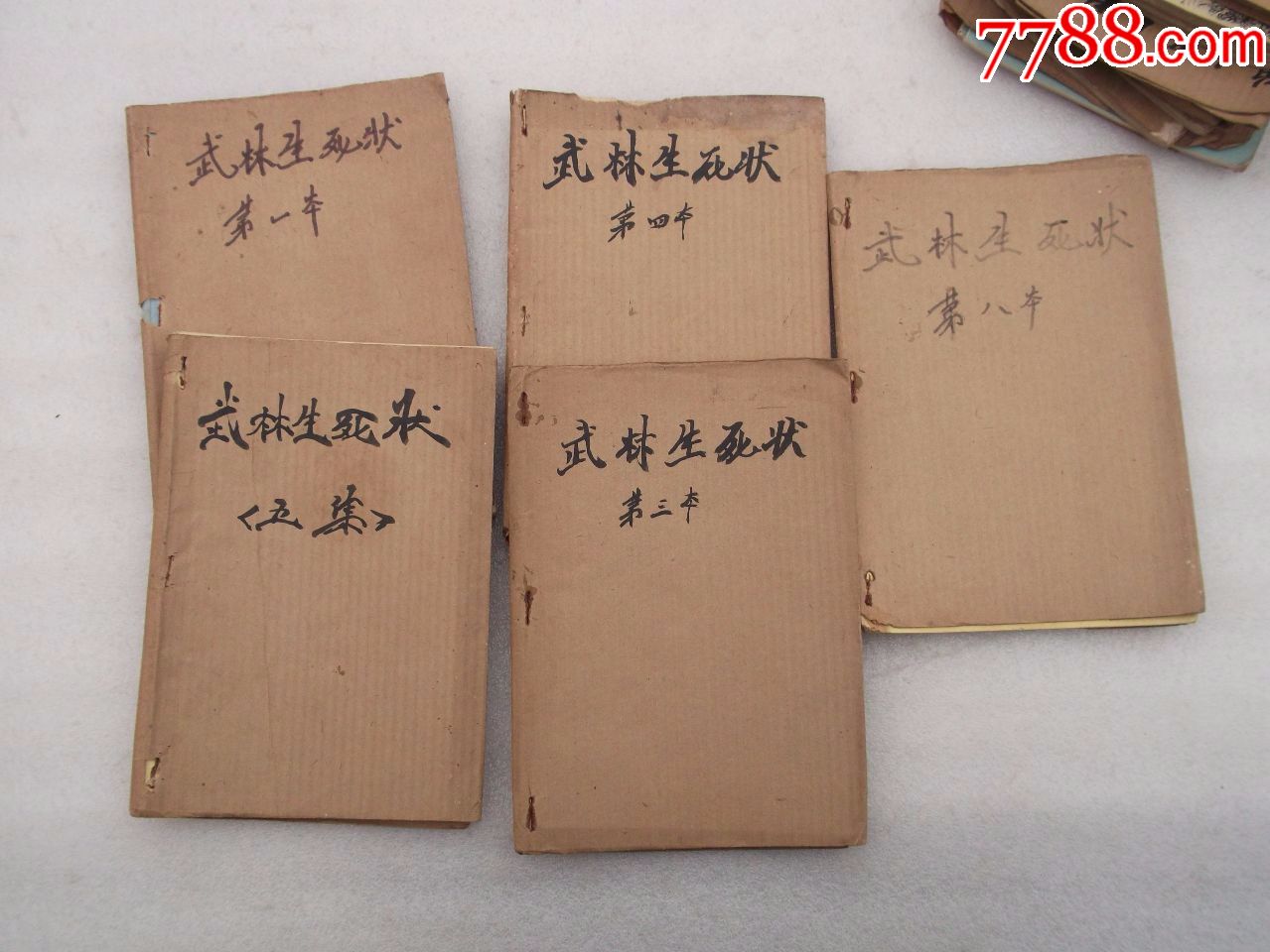 80年代薄册子老武侠《武林生死状》第一,三,四,五,八(5本合售)