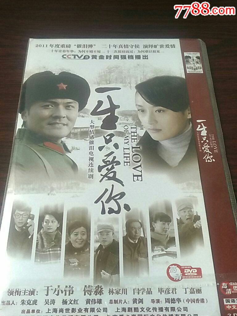 一生只爱你