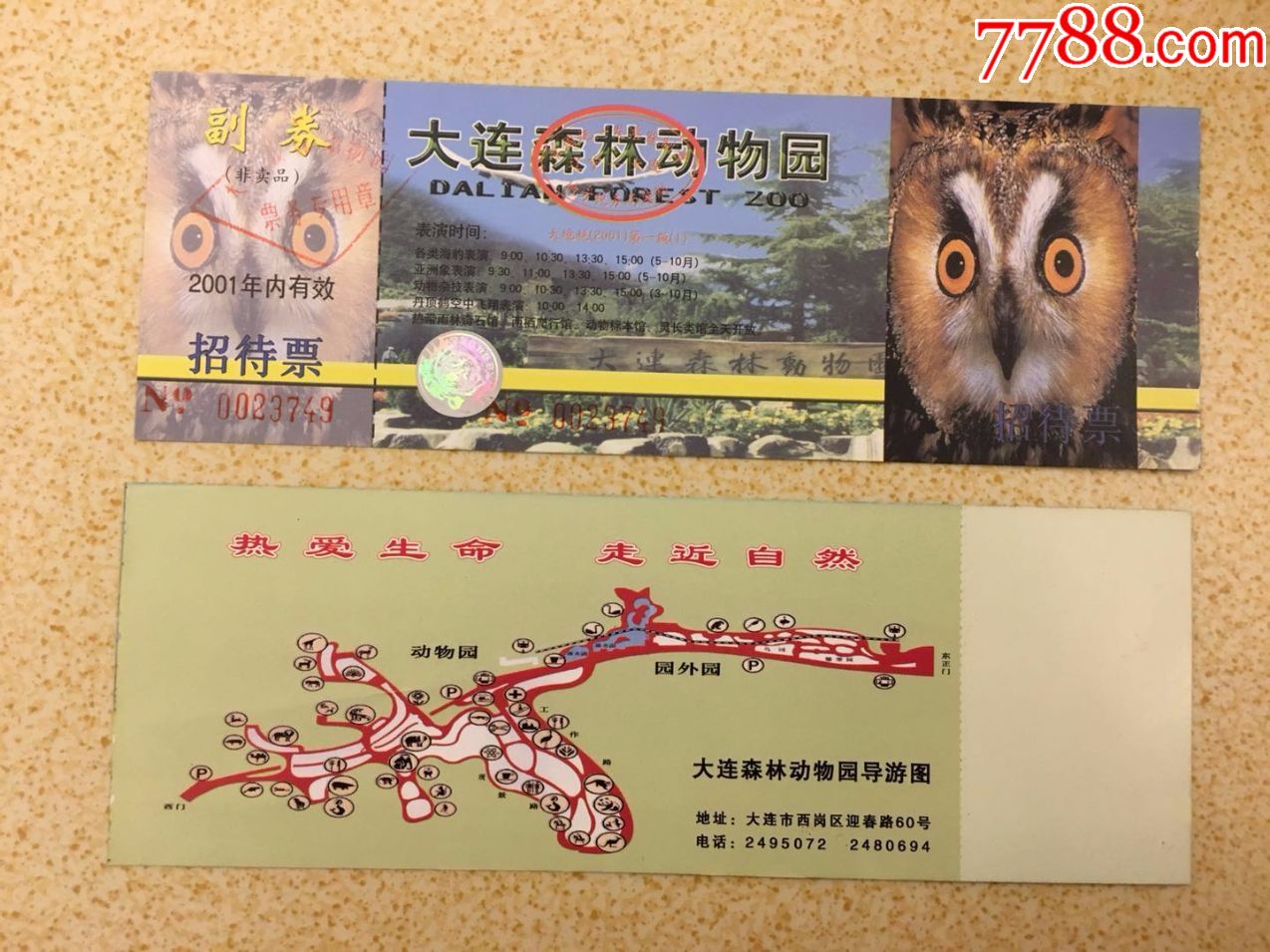 旅游景点门票_瀛洲藏连【7788收藏__中国收藏热线】