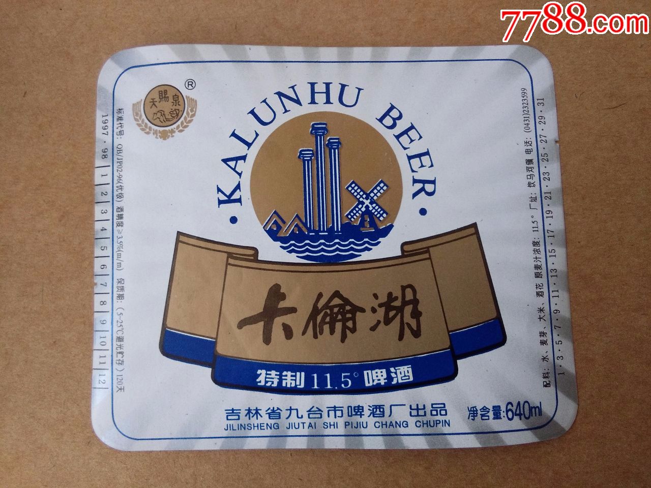 天赐泉牌卡伦湖啤酒---11.5度---640ml