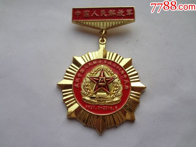 中国人民解放军成立8*周年庆典纪念章