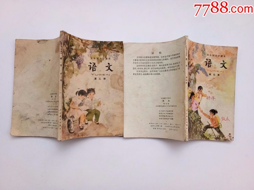 80後90年代人教版五年制小學課本語文第一至十冊全套庫存品相好