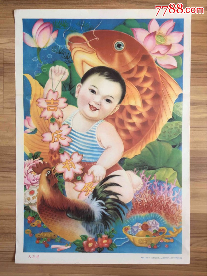 品种: 年画/宣传画-年画/宣传画 属性: 绘画稿印刷,年画,水彩/水粉,90