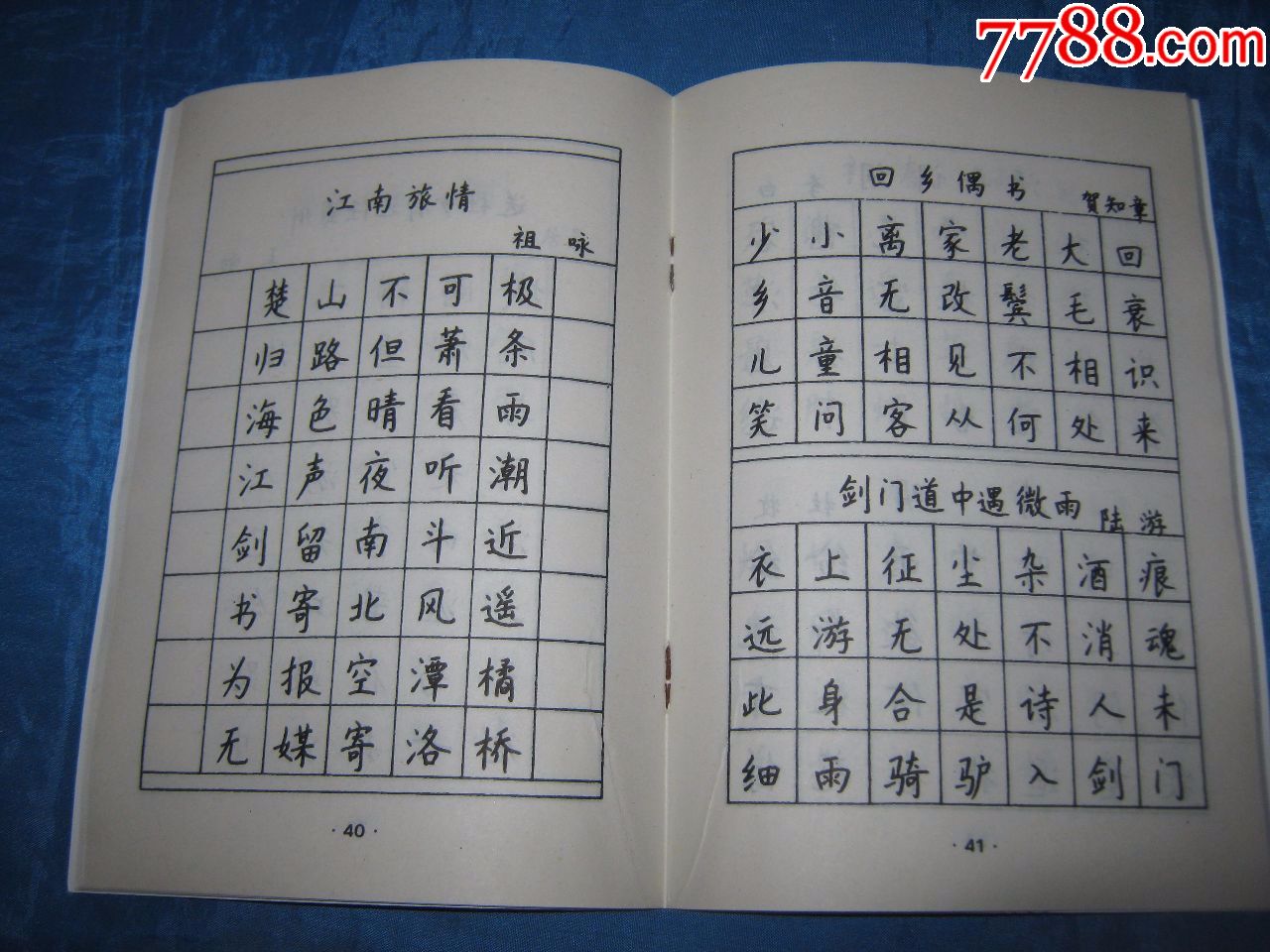 錢沛雲硬筆書法技巧.正楷字帖