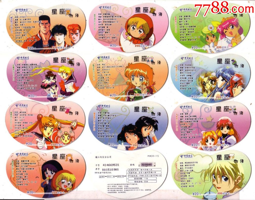 江苏-镇江…十二星座〔品如图