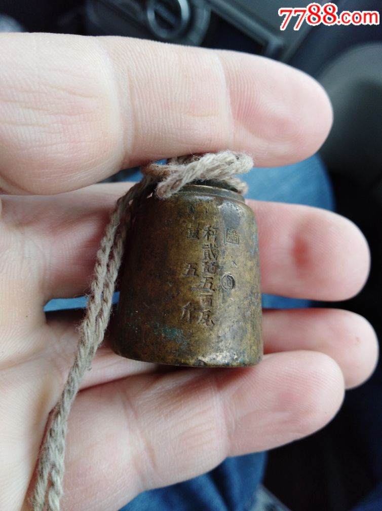 稀少的好品满洲国五斤铜秤砣288包邮