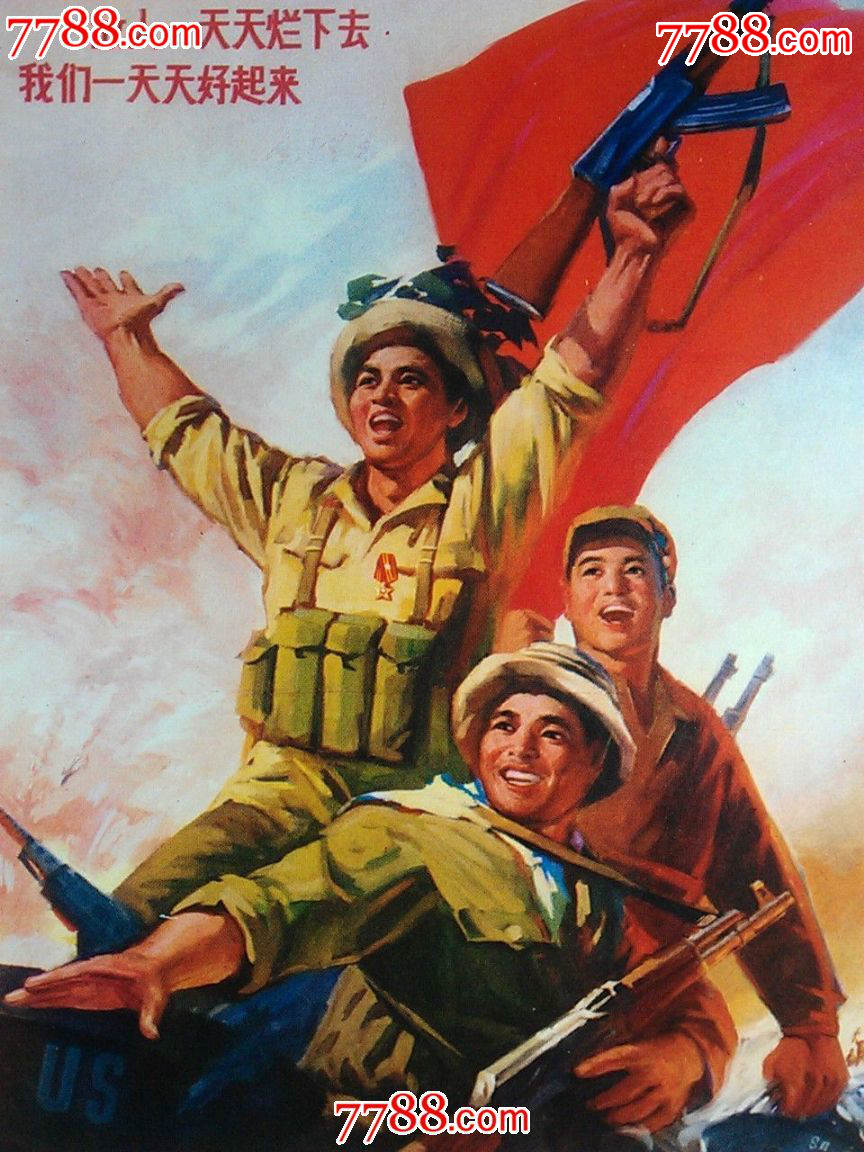 毛泽东时代美术:《印度支那三国人民必胜》工