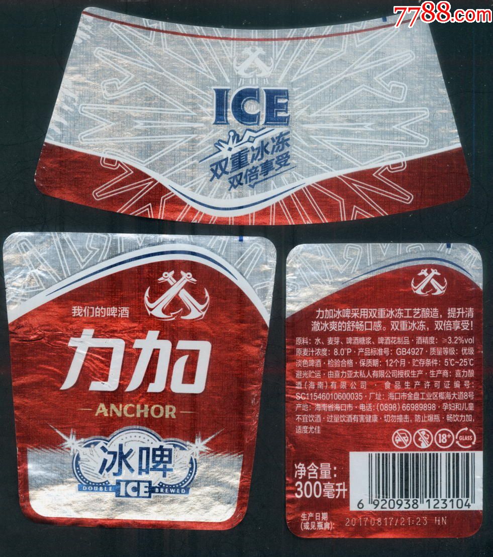 统一编号: se57553616  店内编号:啤酒标-137 品种: 酒标-酒标 属性