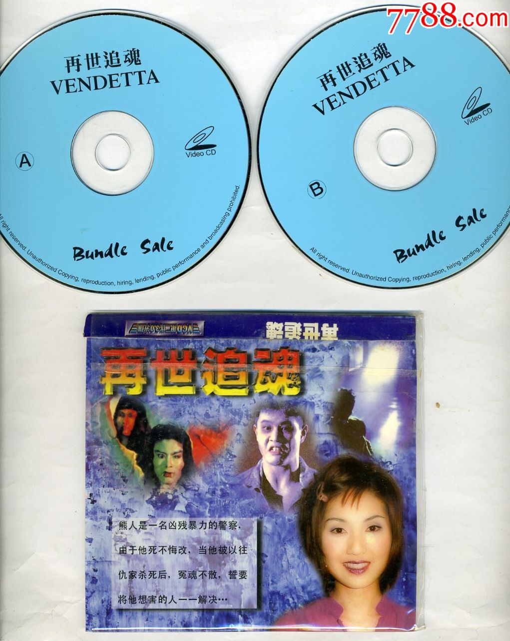 vcd.再世追魂(双碟)