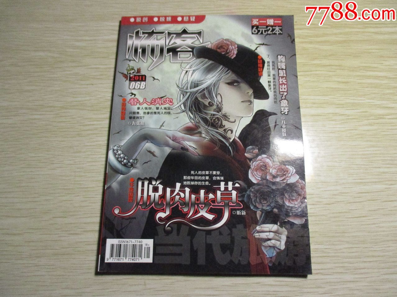 怖客2011年6月b版