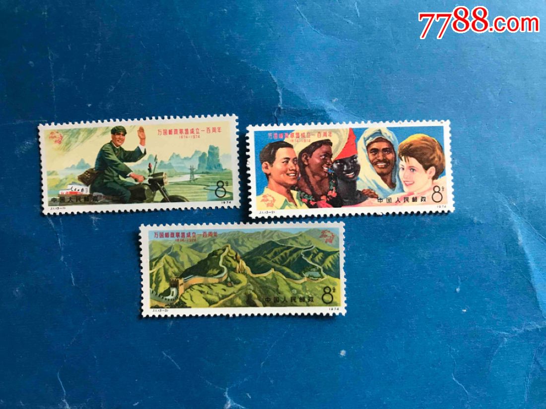 0000元-se57566380-新中国邮票-零售-7788收藏__中国收藏热线