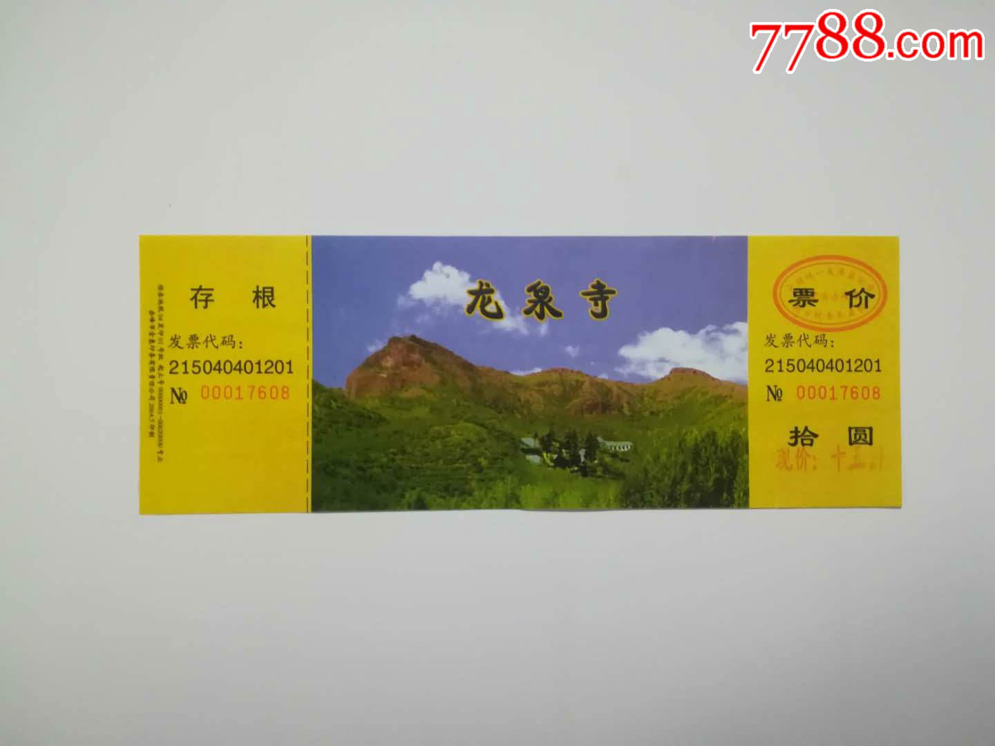 龙泉寺