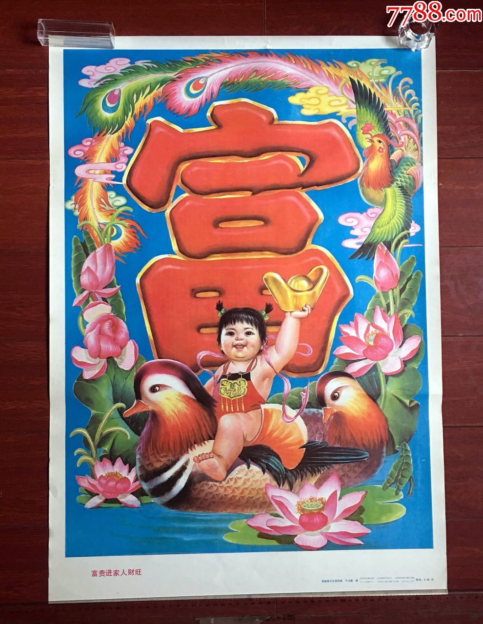 富贵人家人财旺(量少)