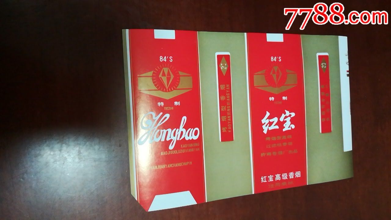 红宝_价格1.0000元_第1张_7788收藏__中国收藏热线