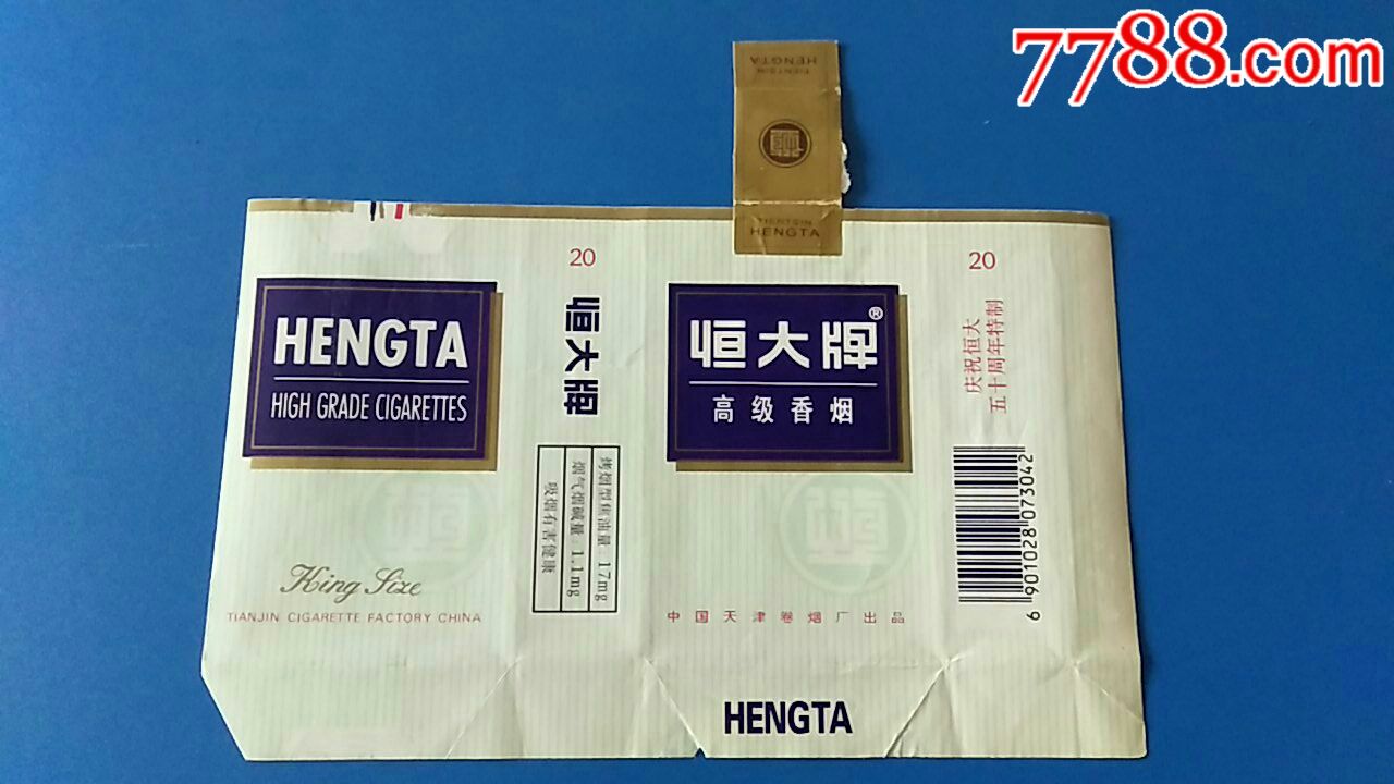 恒大全封标