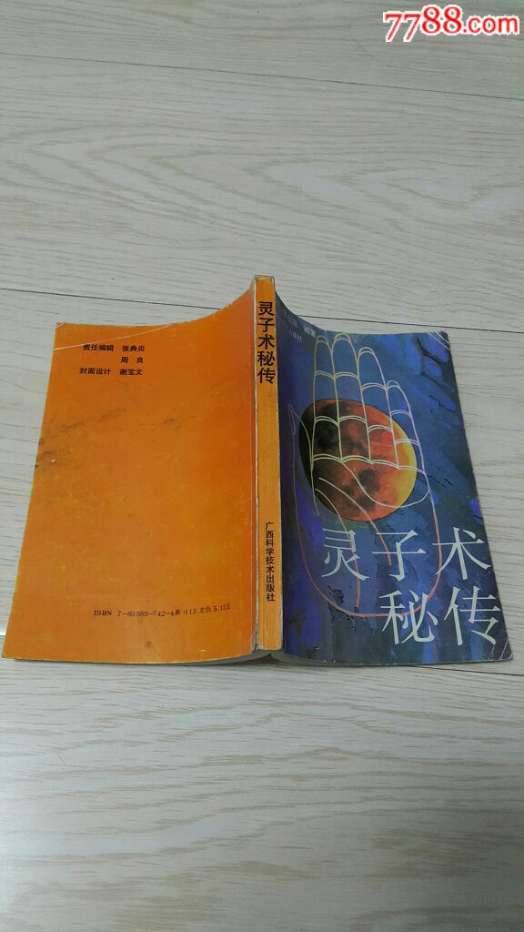 灵子术秘传包挂刷