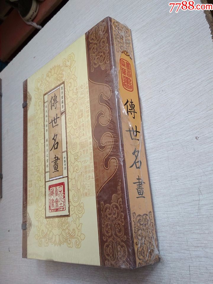 墨香斋藏书传世名画三册函套中国书店【精装未拆封】