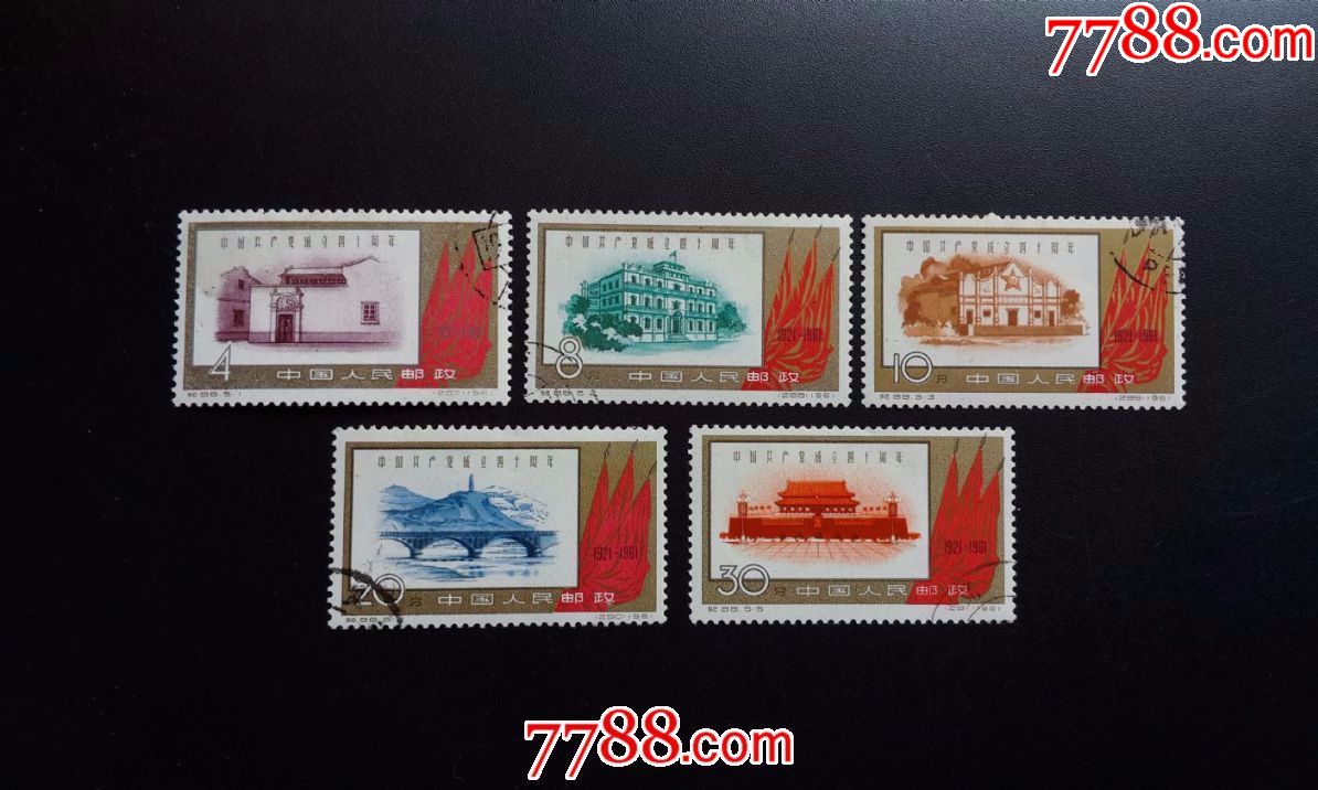 0000元-se57720455-新中国邮票-零售-7788收藏__中国收藏热线