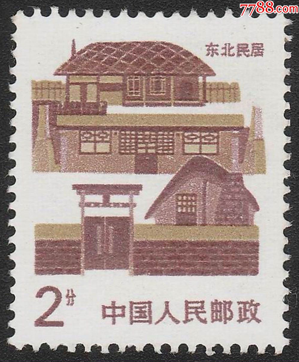 80-89年,,单枚邮票,,新票/无戳票,,,,, 简介: 普23东北民居2分,原胶