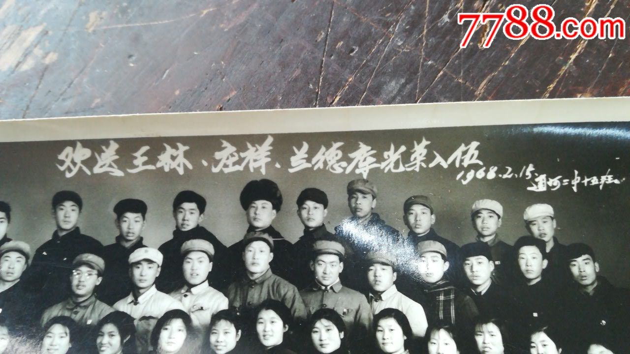 1968年通河縣二中十五班歡送同學光榮入伍合影照片