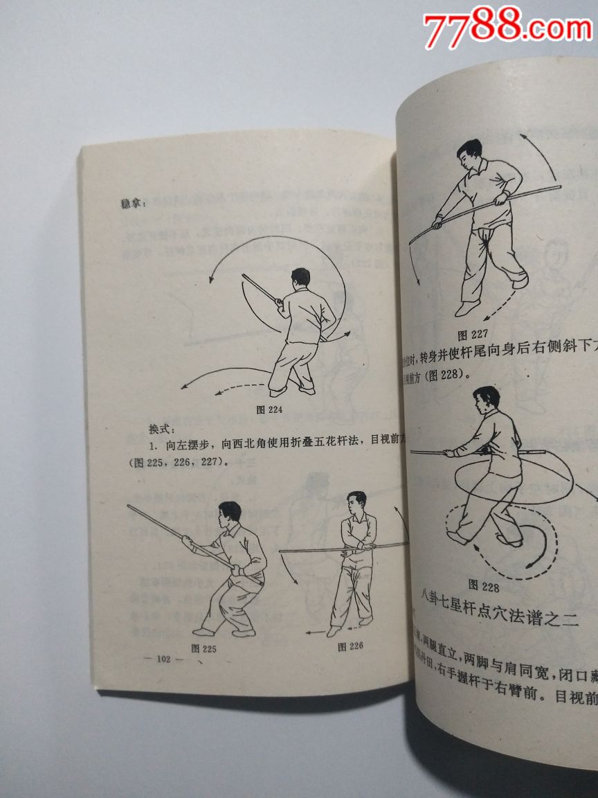 游身八卦连环掌强身篇(上)