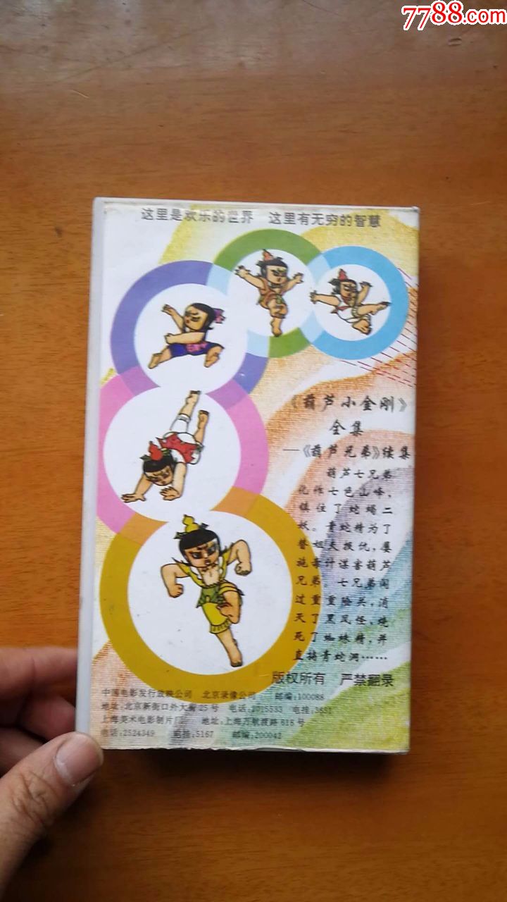 葫芦小金刚(续集)