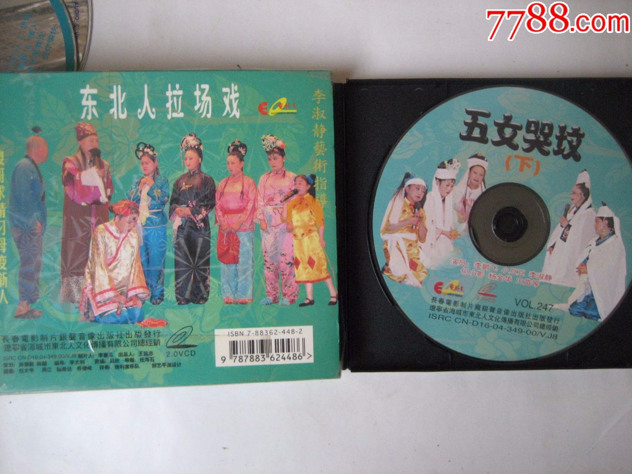 二人转五女哭坟