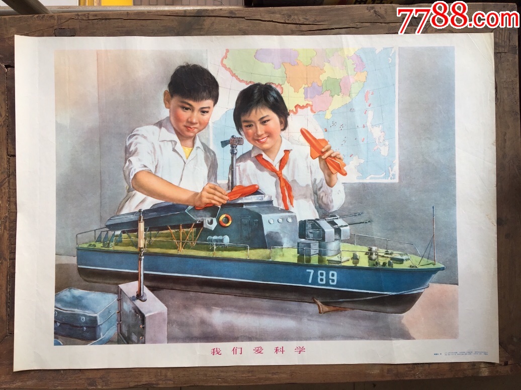 我们爱科学