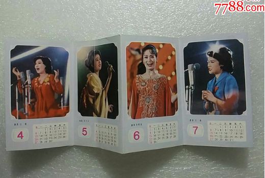 1986年女明星年历歌片