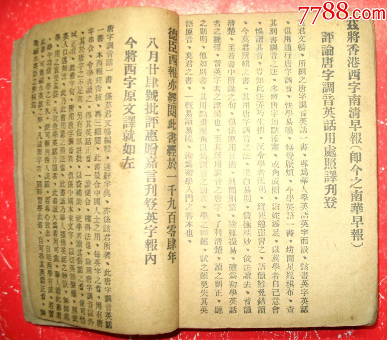 民国早期华侨粤语音译字典《唐字音英语》资料