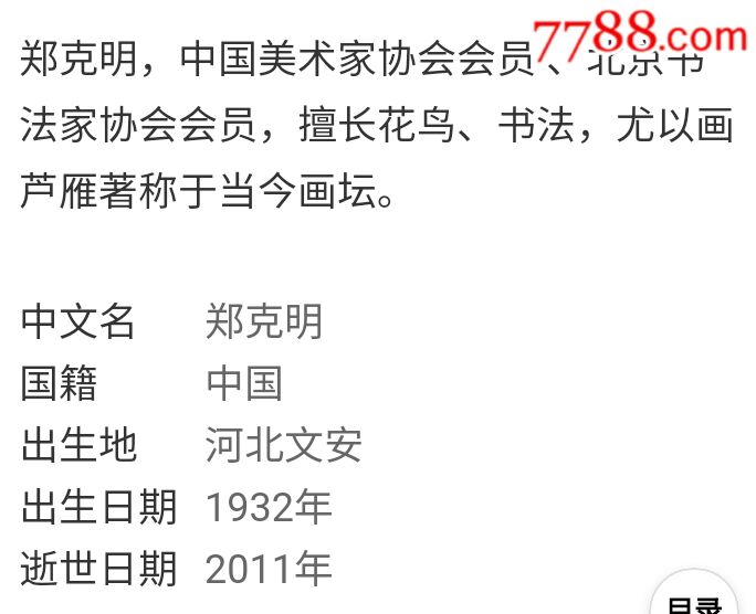 郑克明大师~鹰(威震八方)