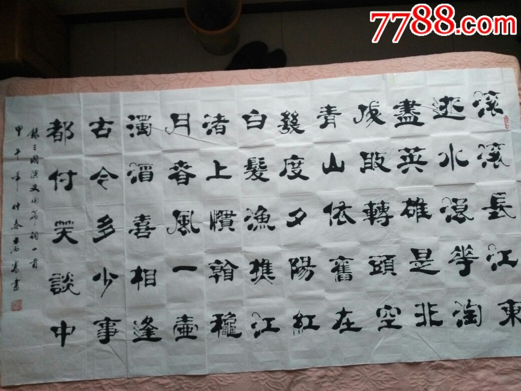 李震书法---6尺整张宣纸隶书一幅