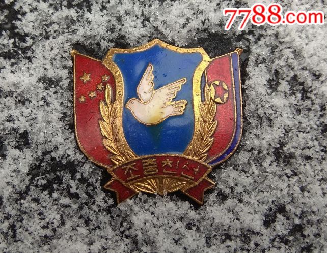 [抗美援朝和平鸽]朝中友好