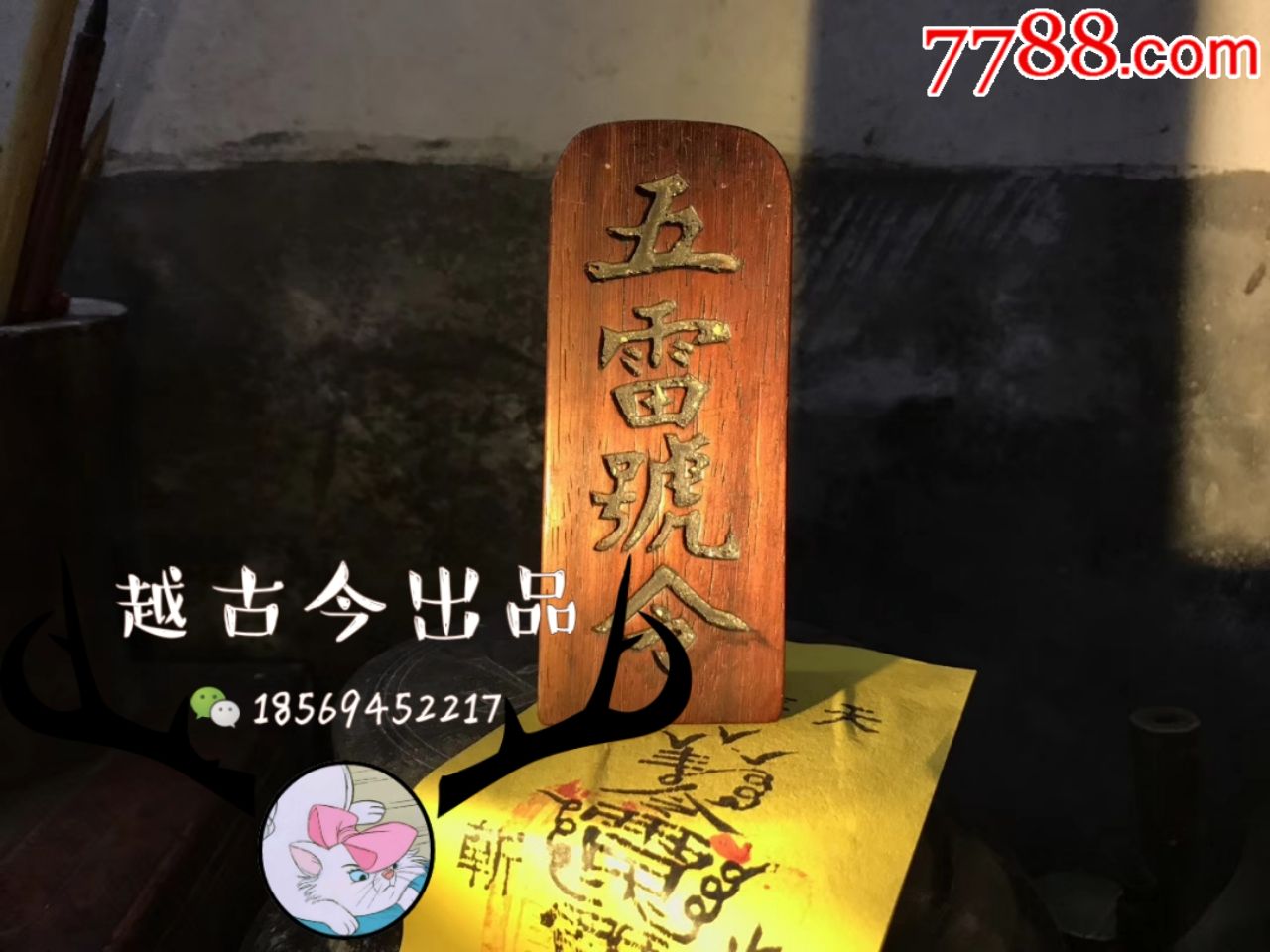 道教法器老令牌五雷号令