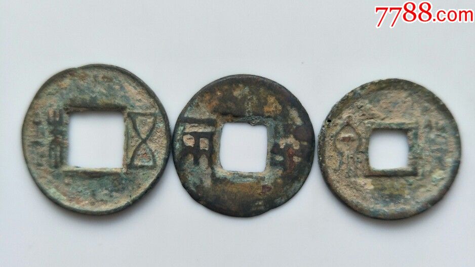 0000元-se57876340-古币-零售-7788收藏__中国收藏热线