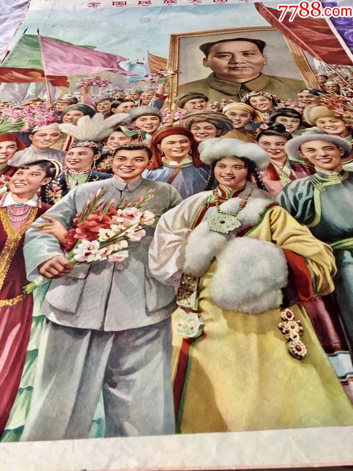 全国民族大团结