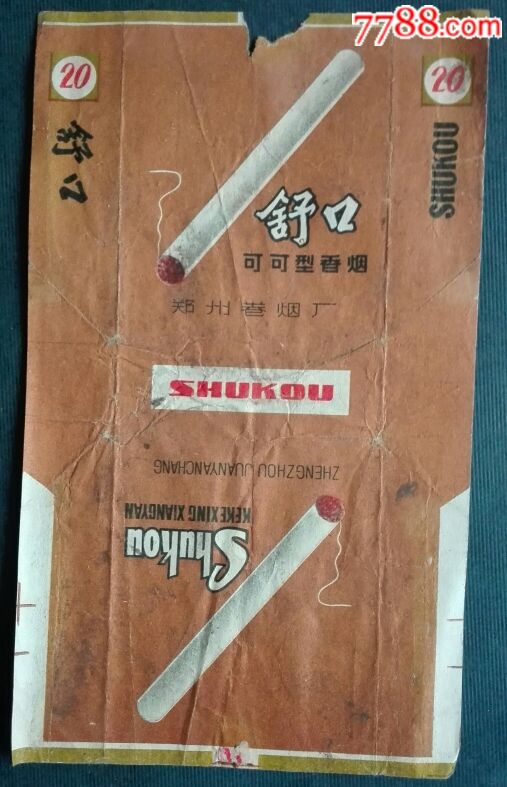 舒口