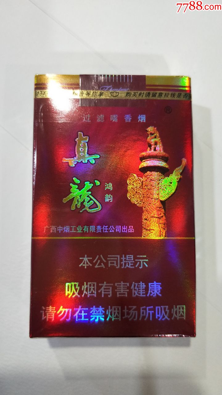 广西中烟公司有限公司/真龙(鸿运)3d烟标盒(实物烟)