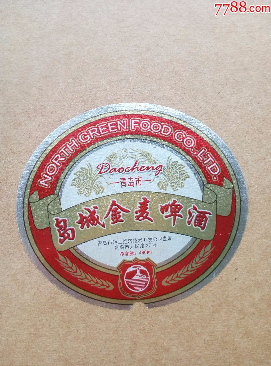 岛城金麦啤酒---490ml