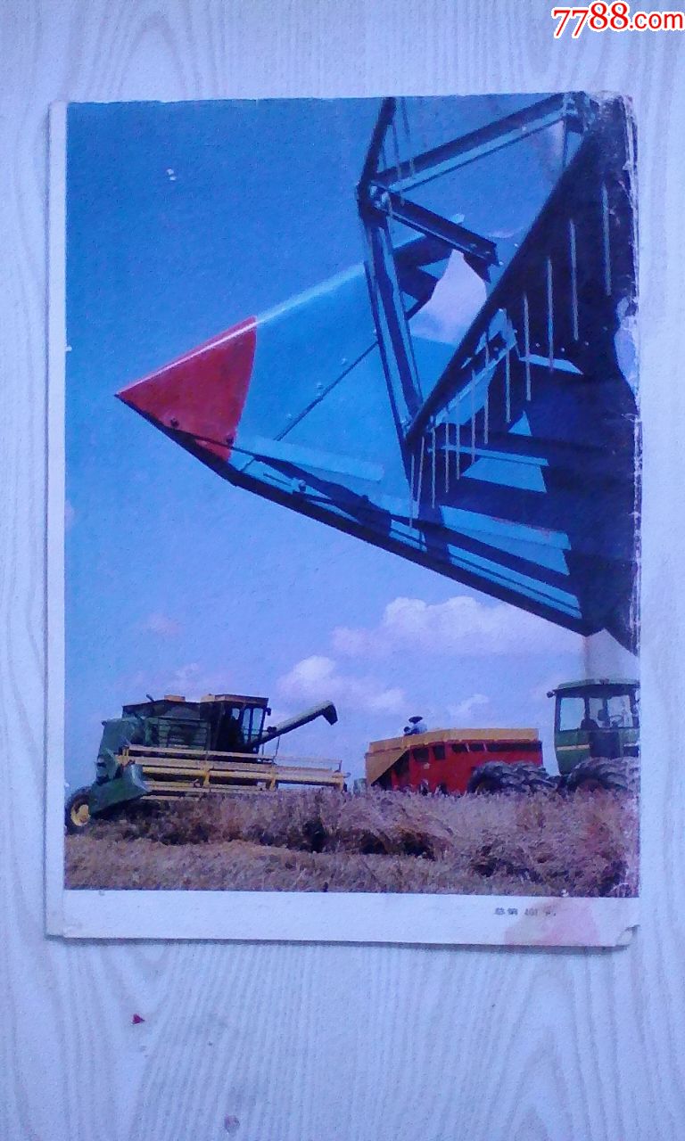 解放军画报(80年11期)