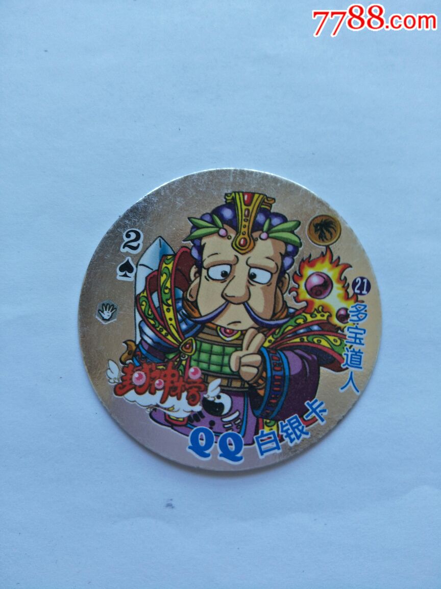 《封神榜》圆卡