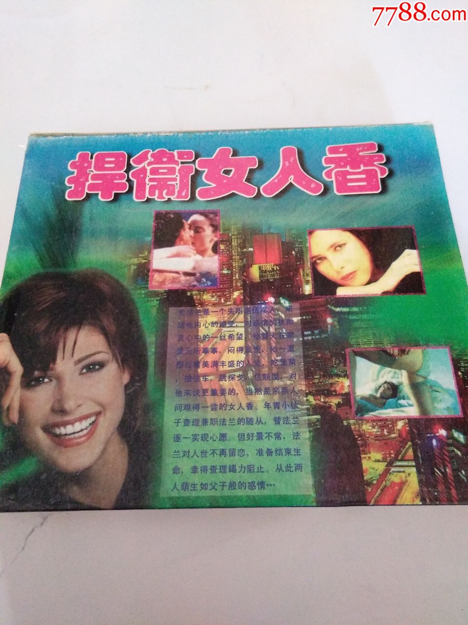 老音像店碟,捍卫女人香,外国大片,中文字幕,品好