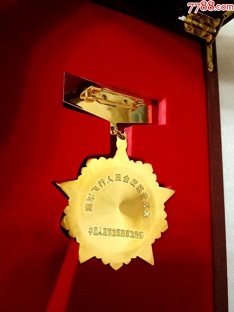 海军飞行人员金质荣誉奖章