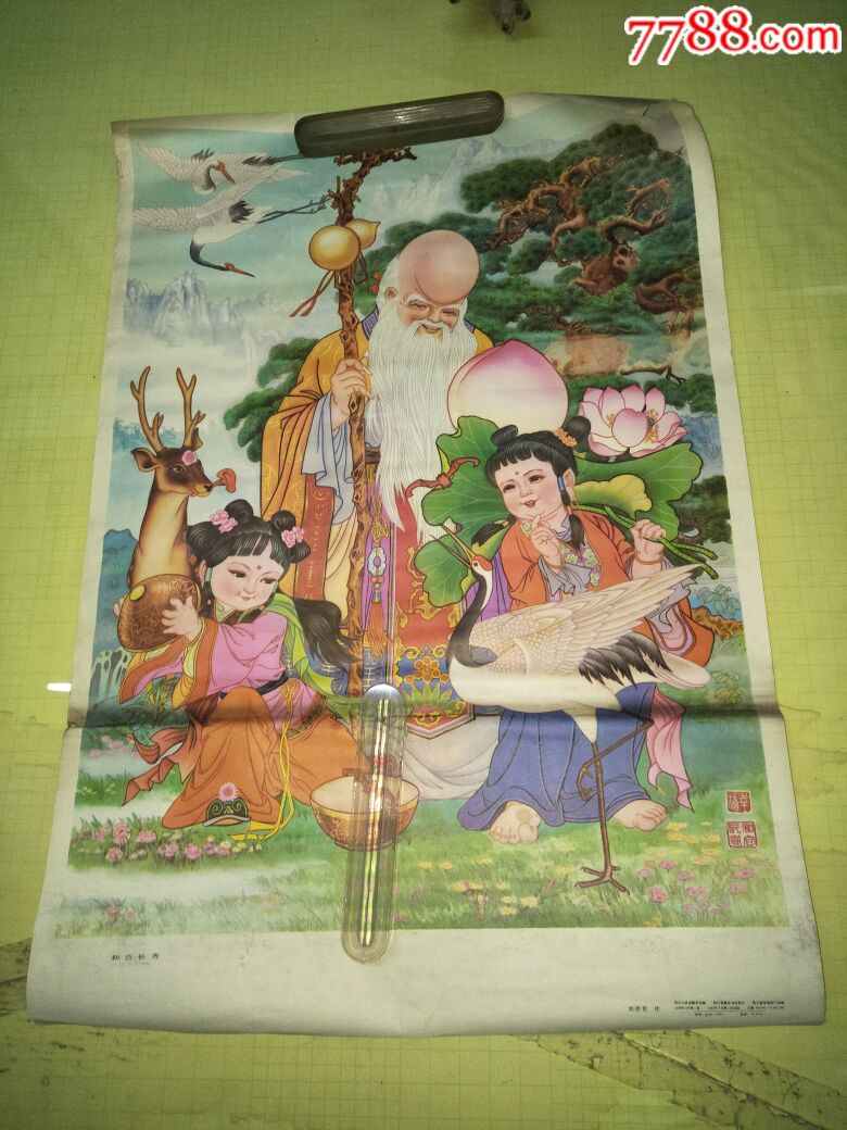 和合长寿老年画