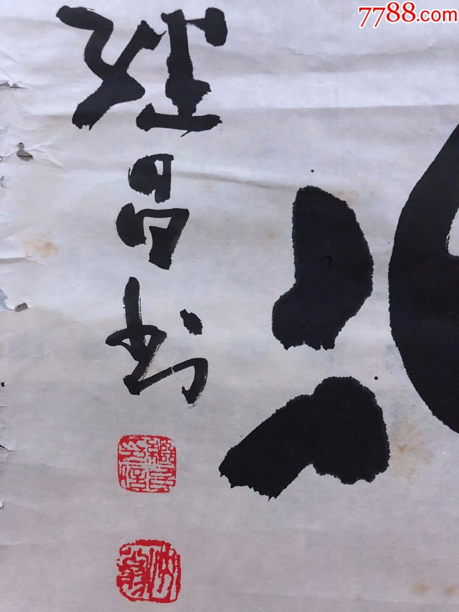 著名书法篆刻家【沈继昌,书法软片,42